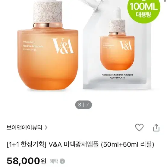 v&a 미백광채앰플리필 50ml