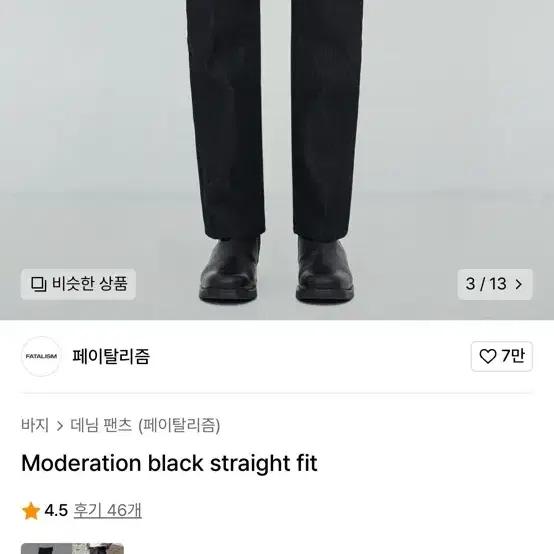 페이탈리즘 흑청진 L