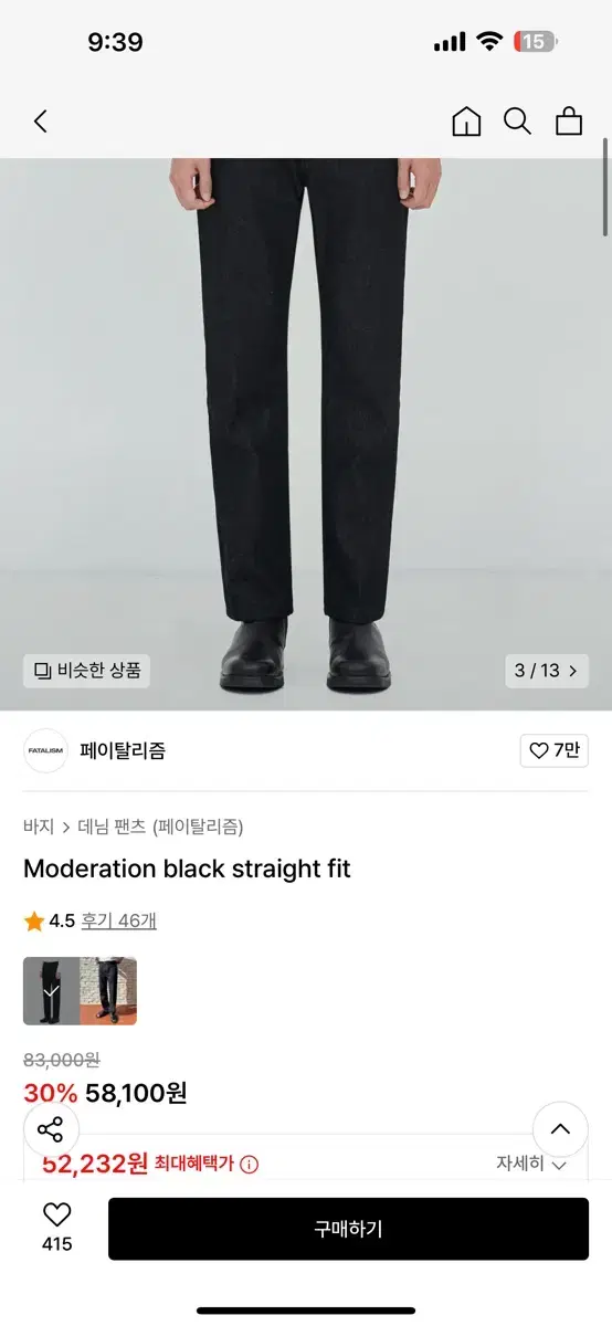 페이탈리즘 흑청진 L