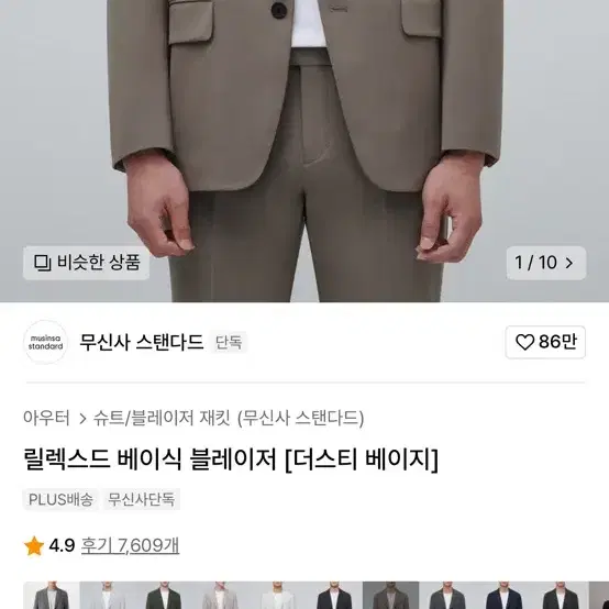 무신사 스탠다드 블레이저 베이지 XL 사이즈