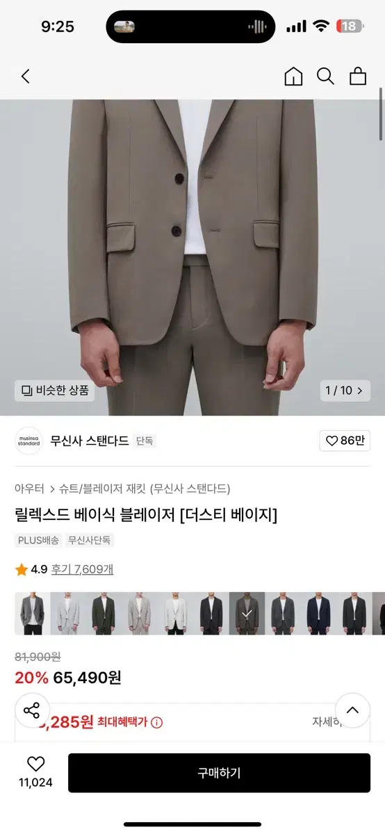 무신사 스탠다드 블레이저 베이지 XL 사이즈