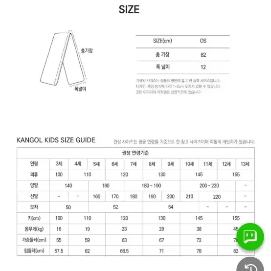 캉골키즈 다운 머플러  아이보리/블랙 각 1개