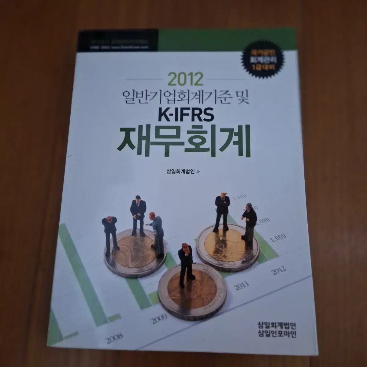 # (일반기업회계기준 및 K-IFRS)재무회계