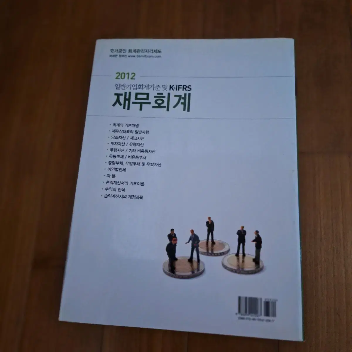 # (일반기업회계기준 및 K-IFRS)재무회계