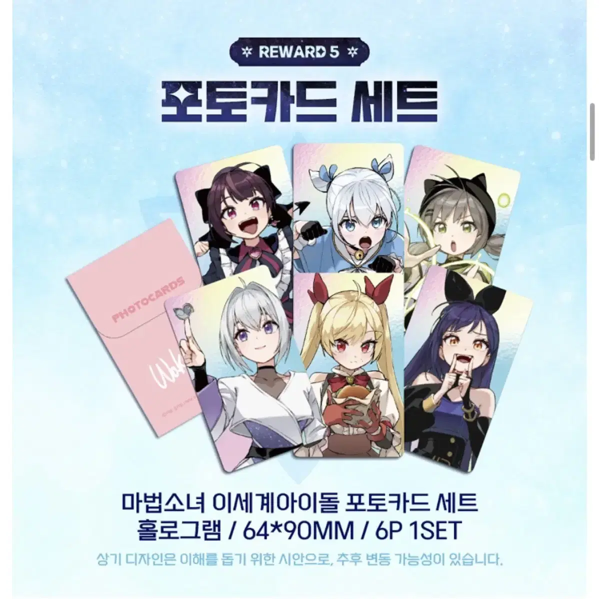 마법소녀 이세계 아이돌 마세돌 일괄 판매합니다