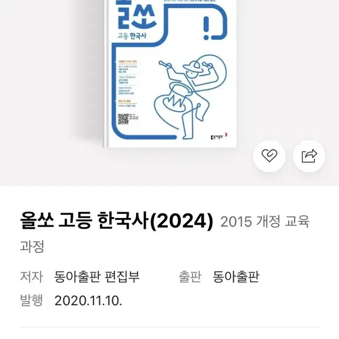 한국사 문제집