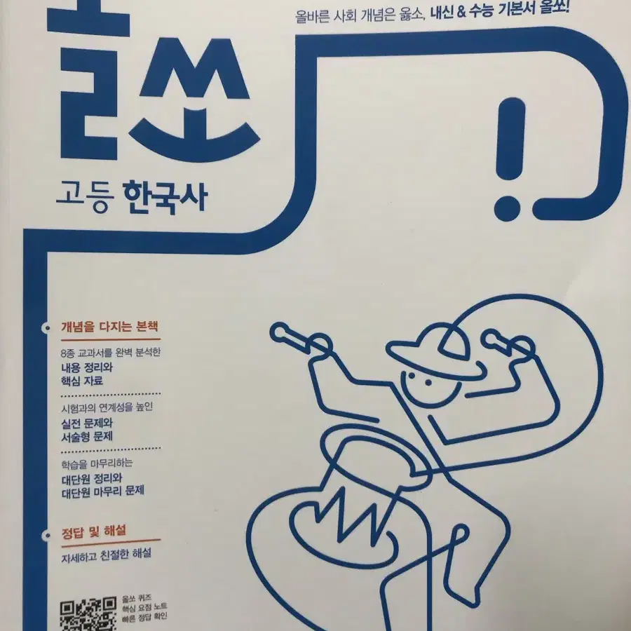 한국사 문제집