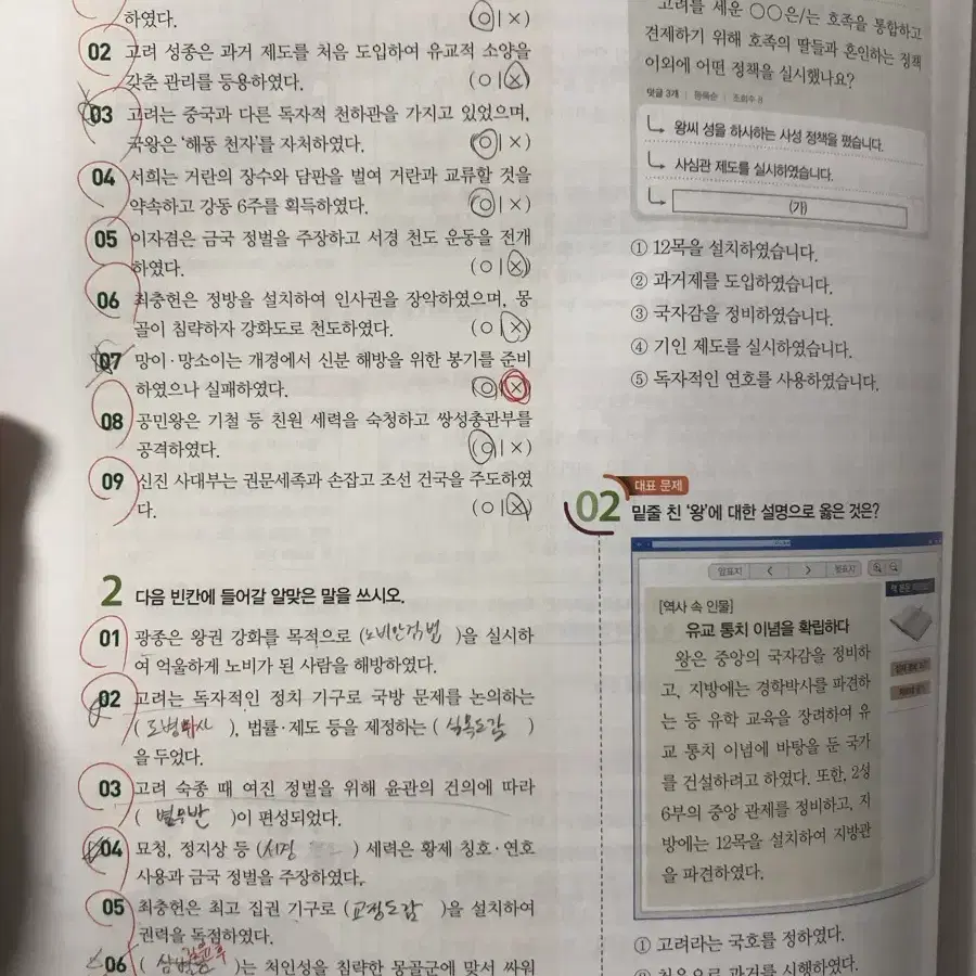 한국사 문제집