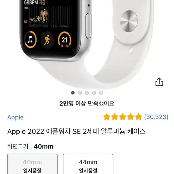 애플워치 SE 2세대 40mm GPS 실버