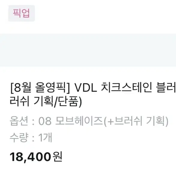 VDL 브이디엘 치크스테인 블러셔 08 모브헤이즈