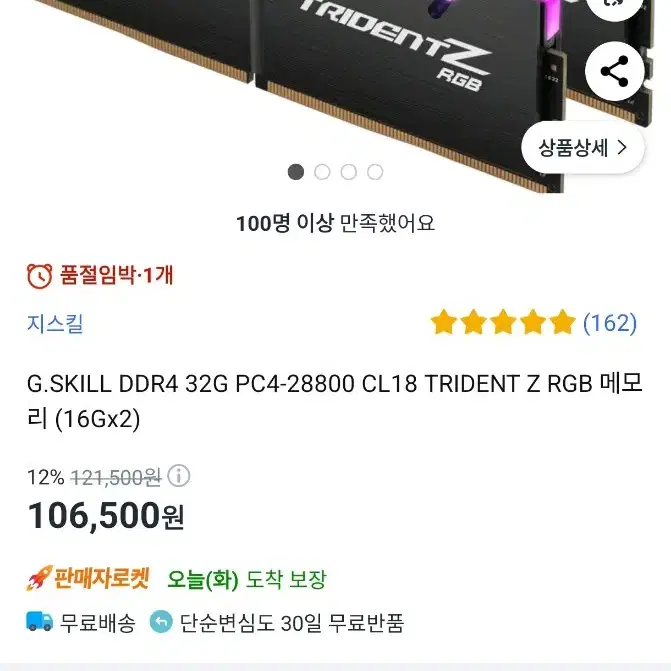 지스킬 TridentZ DDR4 32GB 16Gx2