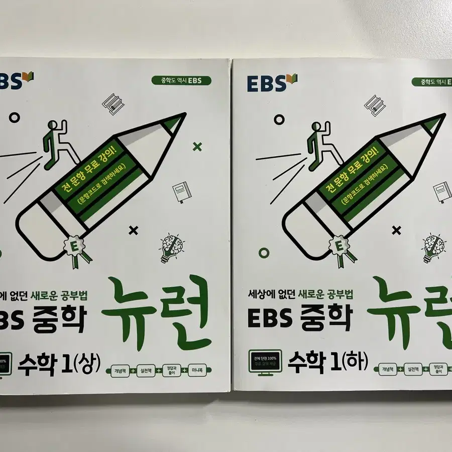 중1 상하 뉴런 수학문제집 두권! 정가28500원