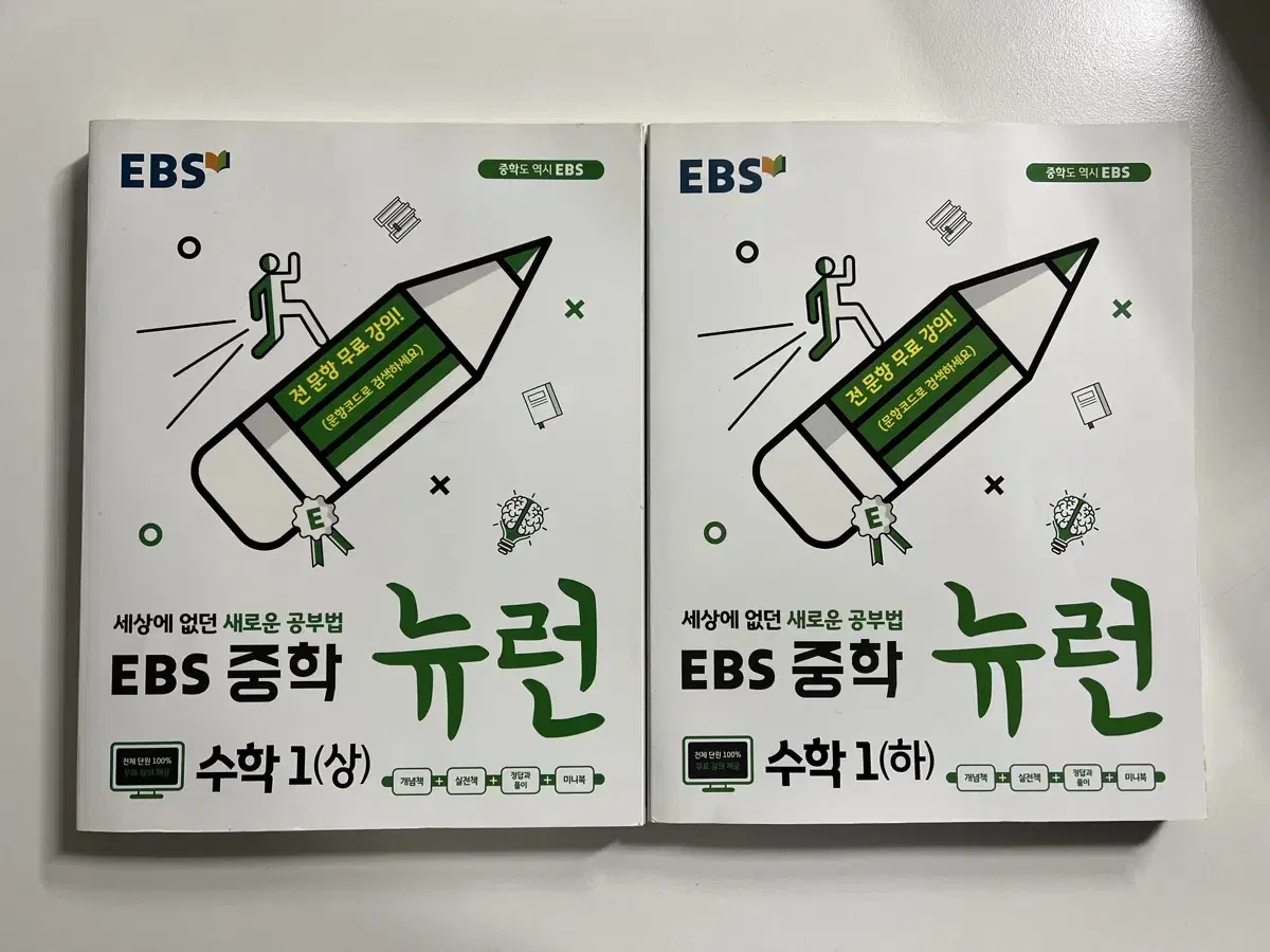 중1 상하 뉴런 수학문제집 두권! 정가28500원