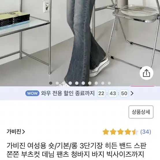 부츠컷 청바지