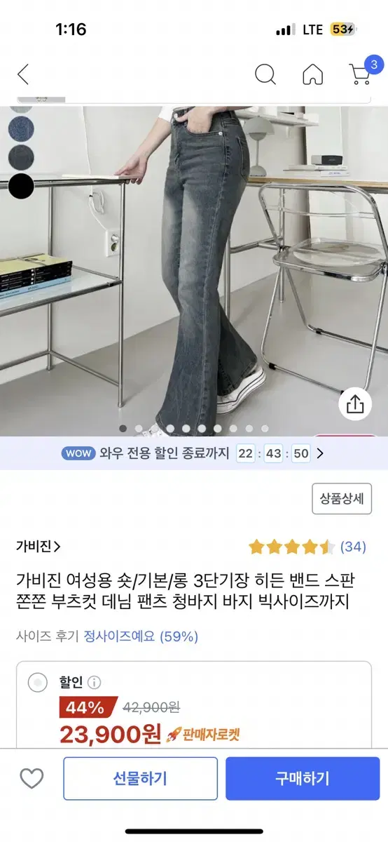 부츠컷 청바지