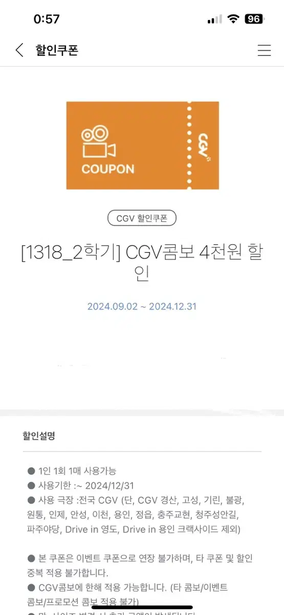 cgv 팝콘 / 콤보 할인 기프티콘