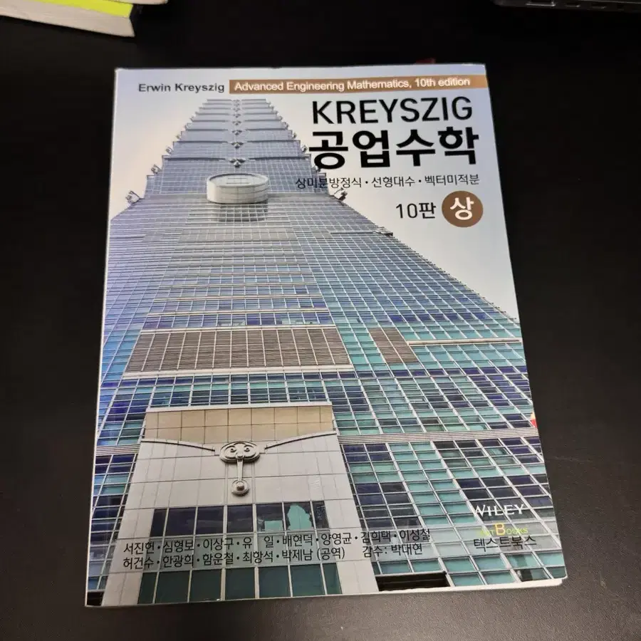 KREYSIG 공업수학 상