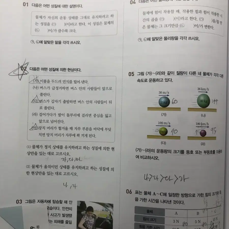 통합과학 문제집