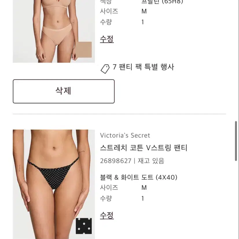 빅토리아시크릿 티팬티 심리스 팬티