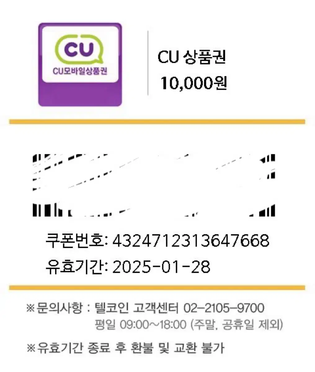 CU 기프티콘 만원