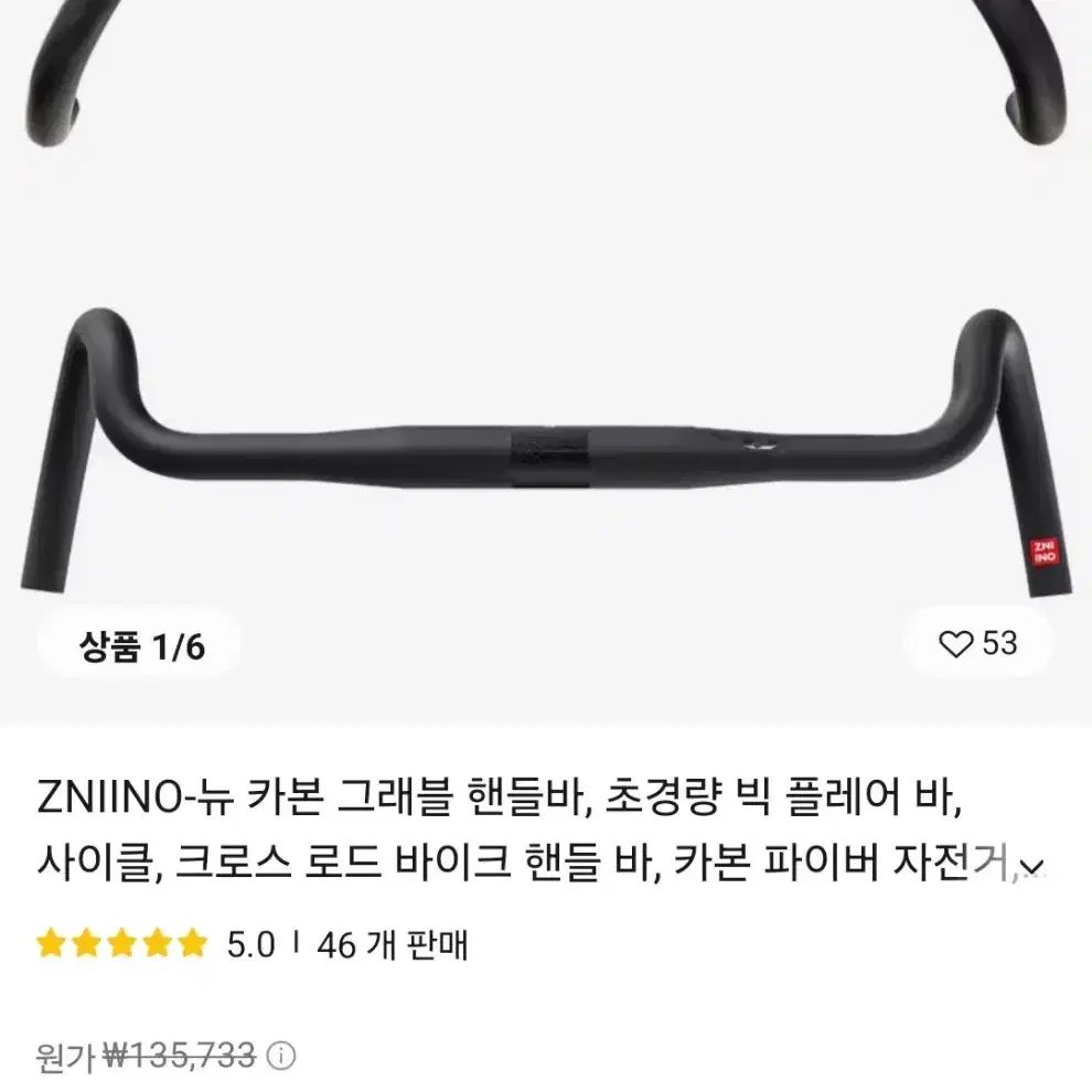 zniino 초경량 카본 그래블 드롭바,카본 그래블바 새상품