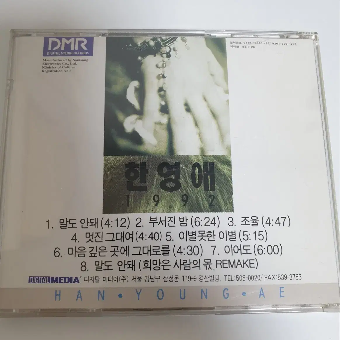 한영애 1992  앨범 음악 CD