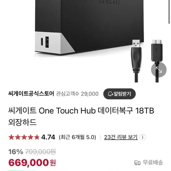 씨게이트 one touch 18TB 외장하드 미개봉