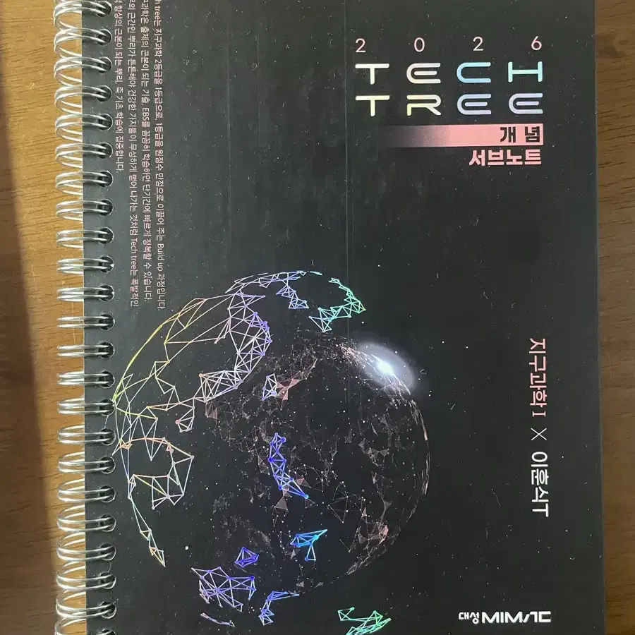 2026 대성 지구과학 1 이훈식 tech tree