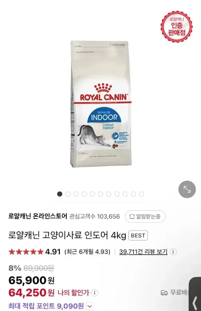 로얄캐닌 인도어 4kg