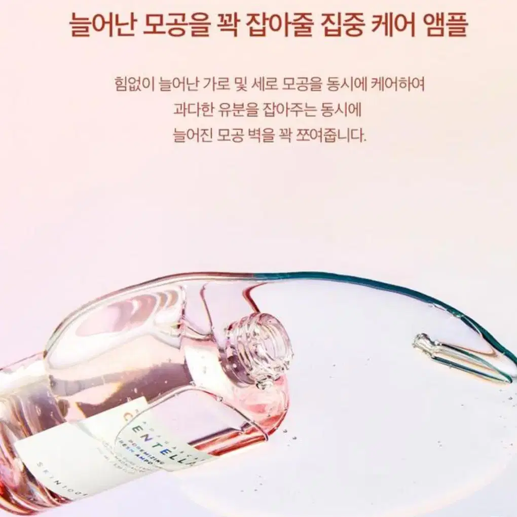 스킨1004 마다가스카르 센텔라 포어마이징 프레쉬 앰플 100ml