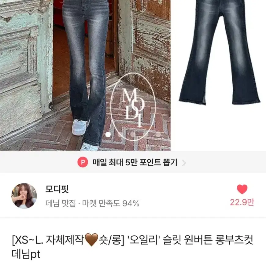 새상품) 모디핏 오일리 원버튼 롱부츠컷 데님 팬츠 xs 흑청 에이블리