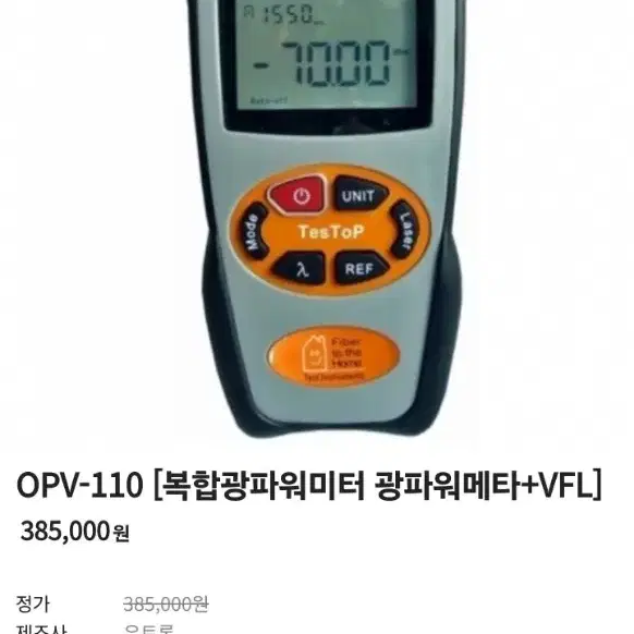 OPV-110 [복합광파워미터 광파워메타+VFL]