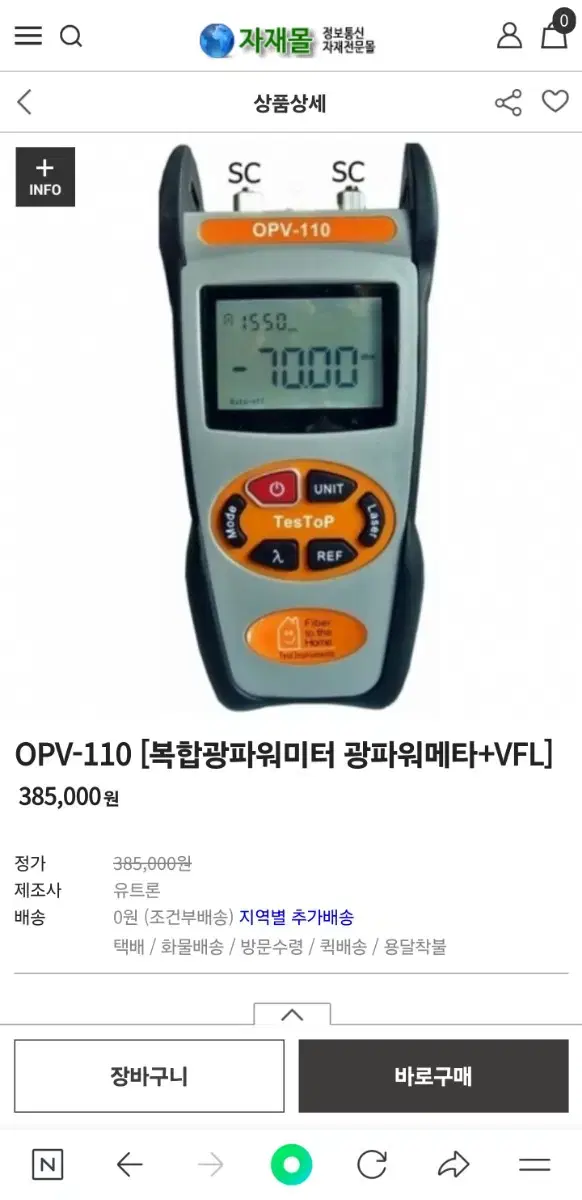 OPV-110 [복합광파워미터 광파워메타+VFL]