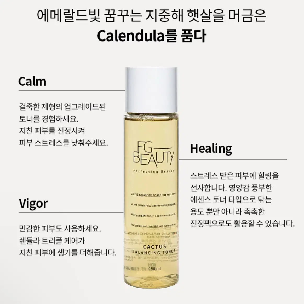 FG 뷰티 천년초 밸런싱 토너 150ml