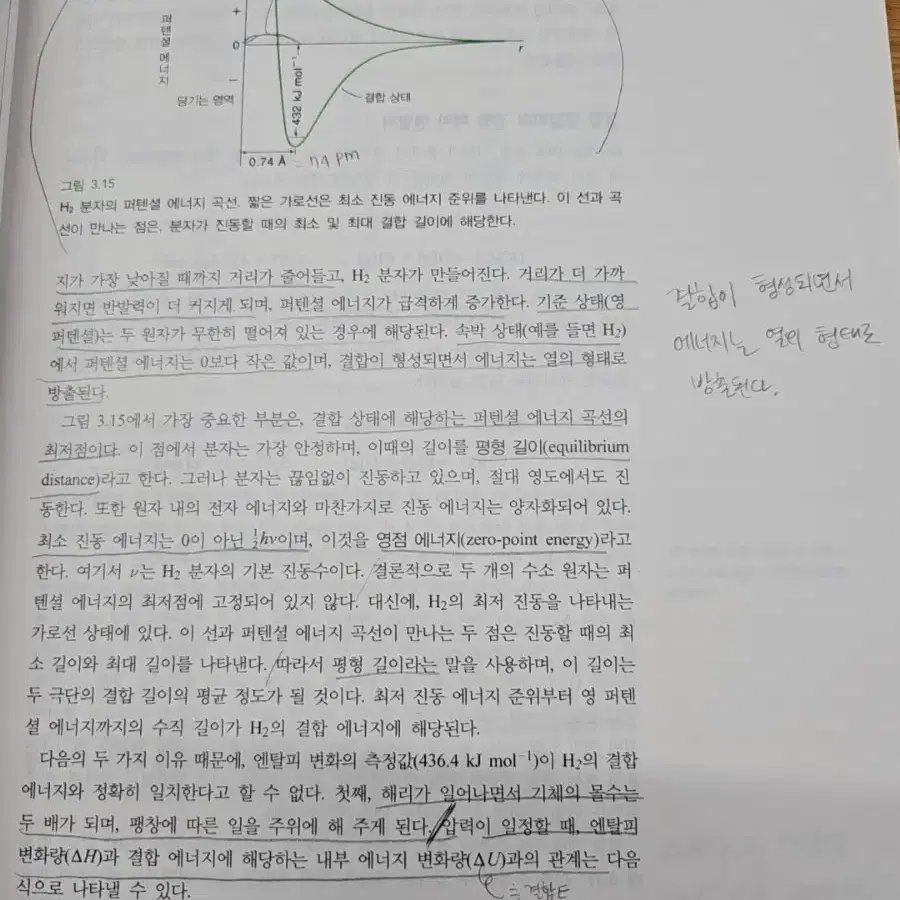 (급처분합니다)자유아카데미-이공계를 위한 물리화학