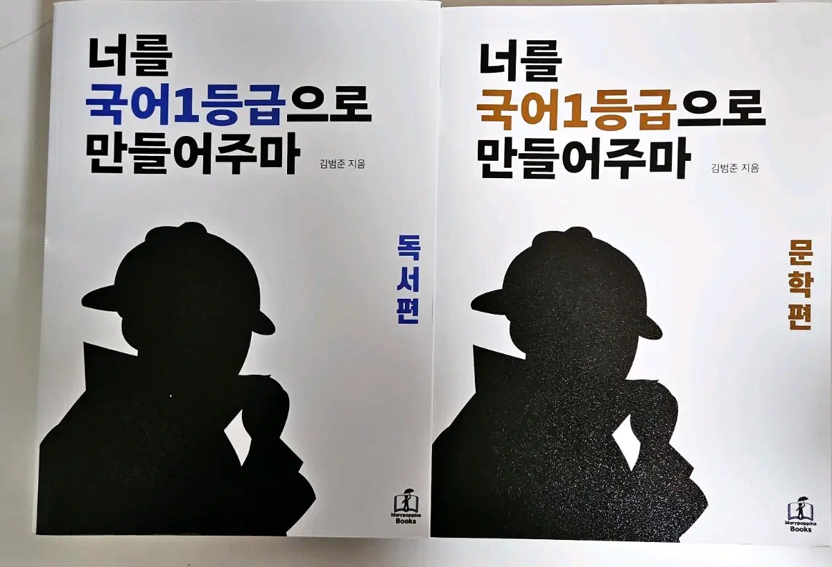 [새책]국일만 너를국어 1등급으로 만들어주마 문학편, 독서편 판매