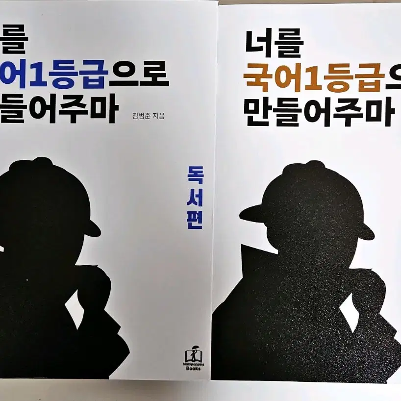 [새책]국일만 너를국어 1등급으로 만들어주마 문학편, 독서편 판매