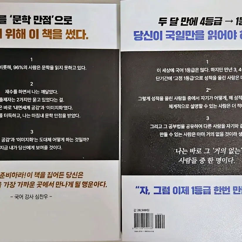 [새책]국일만 너를국어 1등급으로 만들어주마 문학편, 독서편 판매