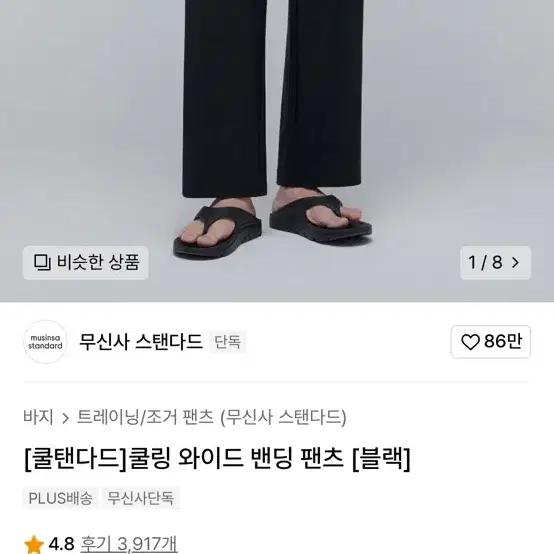 [30] 무신사 쿨링 와이드 팬츠