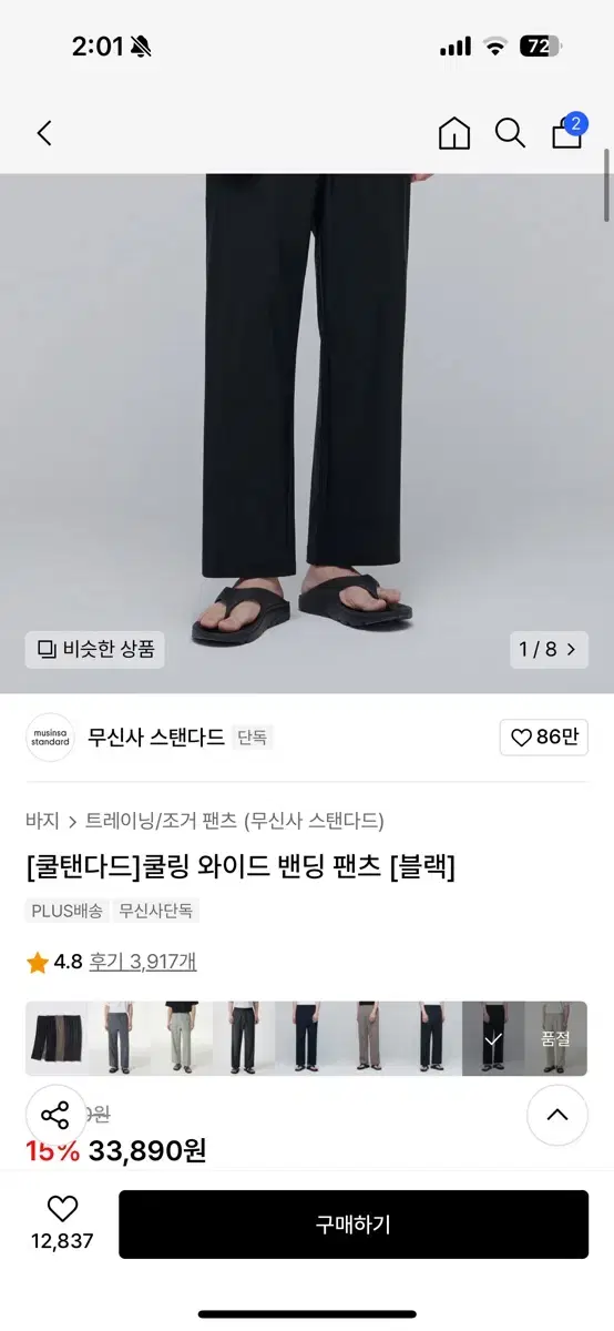 [30] 무신사 쿨링 와이드 팬츠