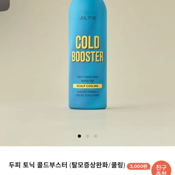 줄라이미 콜드부스터 200ml + 100ml