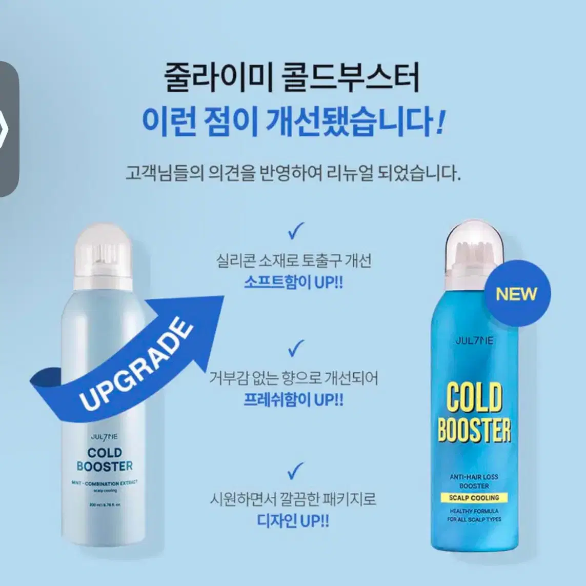 줄라이미 콜드부스터 200ml + 100ml