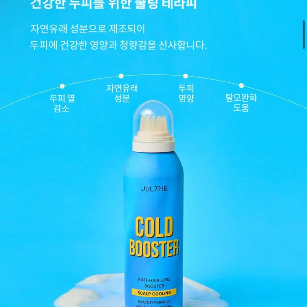 줄라이미 콜드부스터 200ml + 100ml