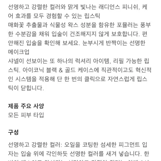 샤넬 루쥬 알뤼르 렉스트레 822