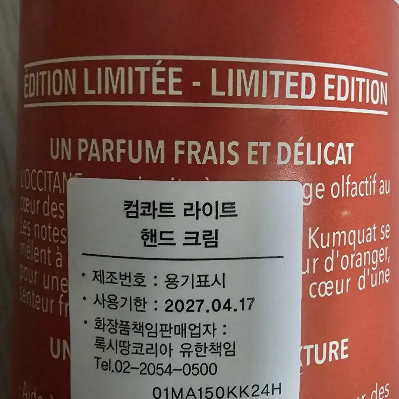 록시땅 핸드크림 150ml