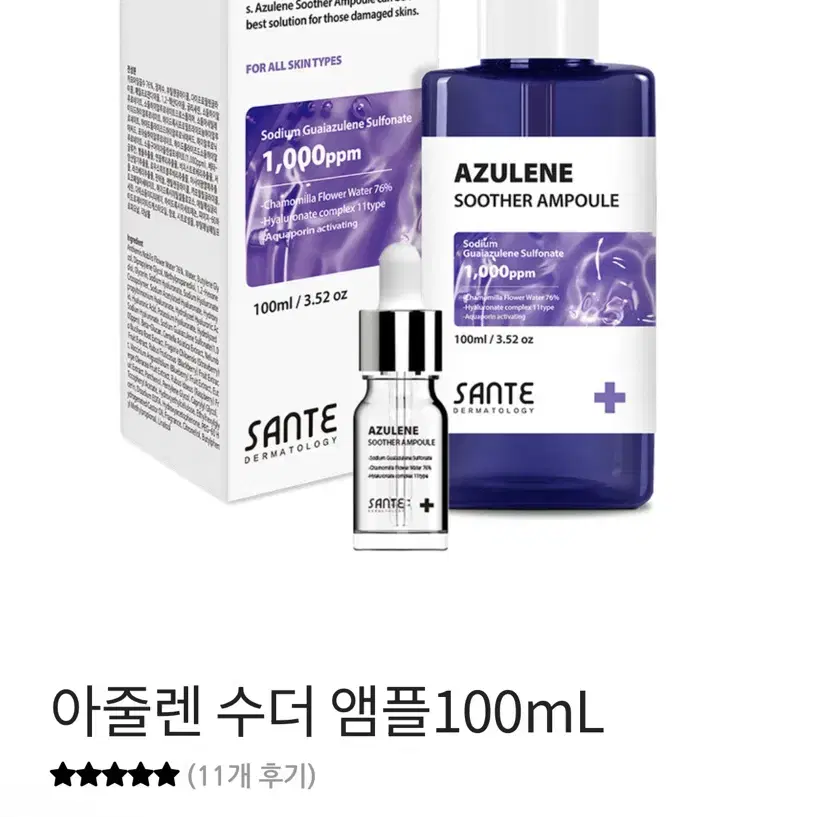 아줄렌 수더 앰플 100mL (공병X)