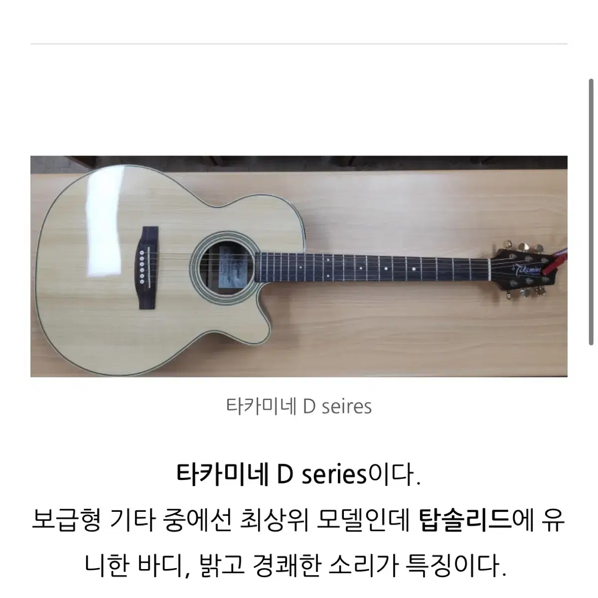 고가형 통기타 타카미네 ED51SC / 인터넷 최저가 65만원