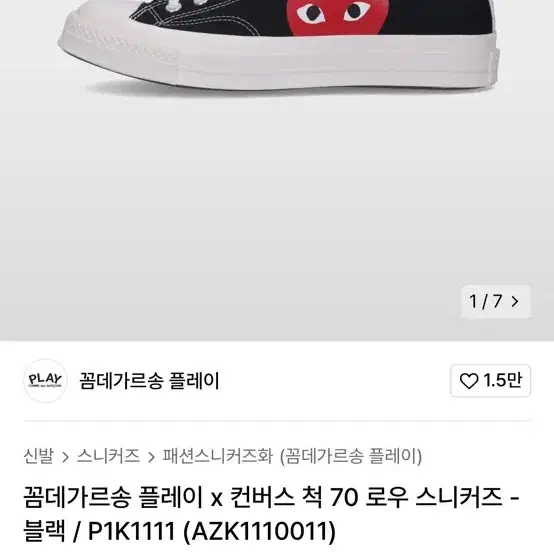 컨버스 x 꼼데 블랙 280 팝니다