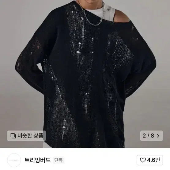 트리밍버드 Brindled See-through Knit