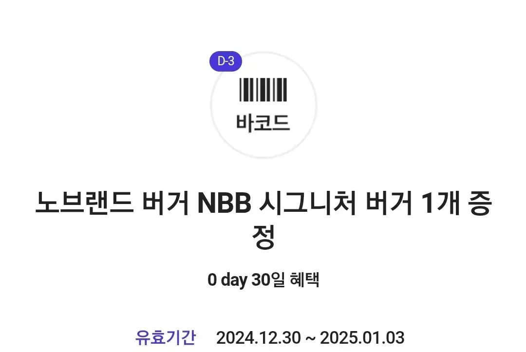 노브랜드 버거 NBB시그니처 버거 1개 기프티콘